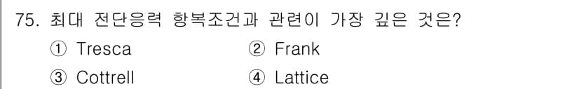 금속재료기사 2021년 76번 - 정답과 핵심 포인트를 검수 중인 기출문제