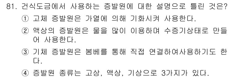 금속재료기사 2021년 82번 - 정답과 핵심 포인트를 검수 중인 기출문제