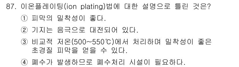 금속재료기사 2021년 88번 - 정답과 핵심 포인트를 검수 중인 기출문제