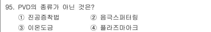 금속재료기사 2021년 96번 - 정답과 핵심 포인트를 검수 중인 기출문제