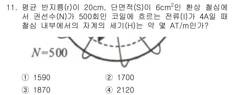 전기기사 2021년 11번 - 원통형 코일에서 자기장은 아래 공식으로 계산할 수 있습니다:

\[ H ... 에 관한 핵심 기출문제