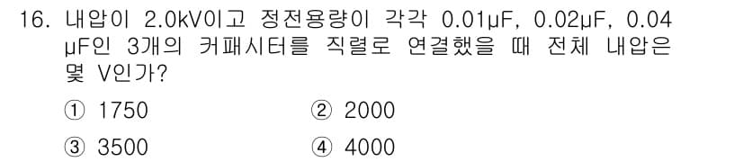 전기기사 2021년 16번 - 정답과 핵심 포인트를 검수 중인 기출문제