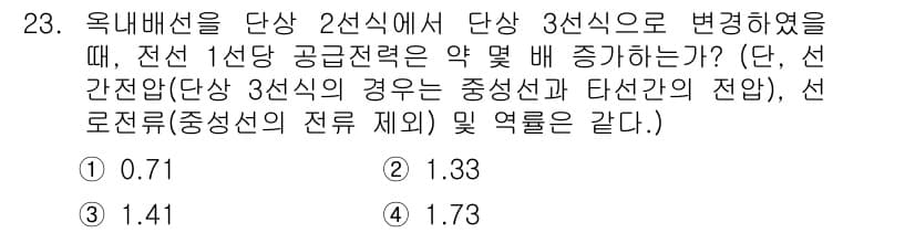 전기기사 2021년 23번 - 정답과 핵심 포인트를 검수 중인 기출문제