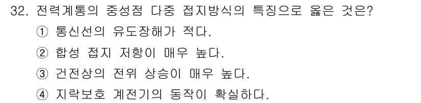 전기기사 2021년 32번 - 정답과 핵심 포인트를 검수 중인 기출문제