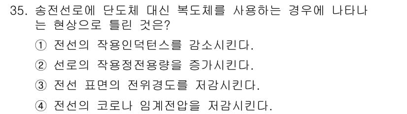 전기기사 2021년 35번 - 정답과 핵심 포인트를 검수 중인 기출문제