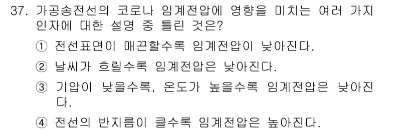 전기기사 2021년 37번 - 정답과 핵심 포인트를 검수 중인 기출문제