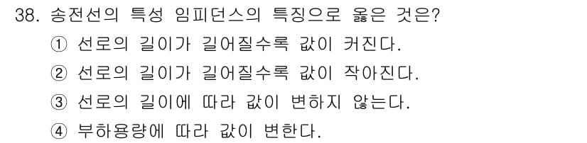 전기기사 2021년 38번 - 정답과 핵심 포인트를 검수 중인 기출문제
