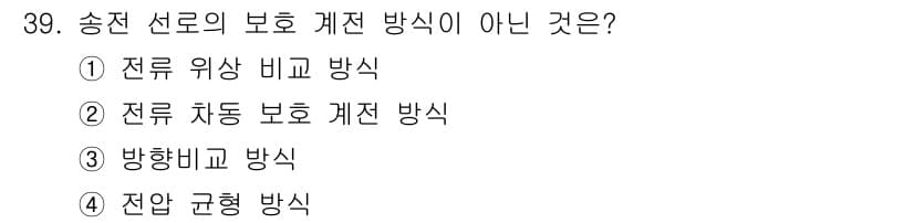 전기기사 2021년 39번 - 정답과 핵심 포인트를 검수 중인 기출문제