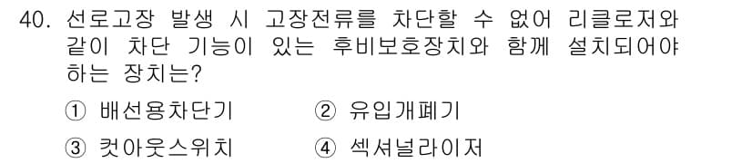 전기기사 2021년 40번 - 정답과 핵심 포인트를 검수 중인 기출문제