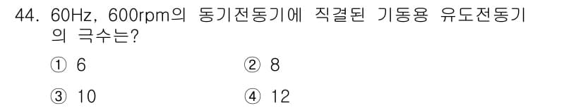 전기기사 2021년 44번 - 정답과 핵심 포인트를 검수 중인 기출문제