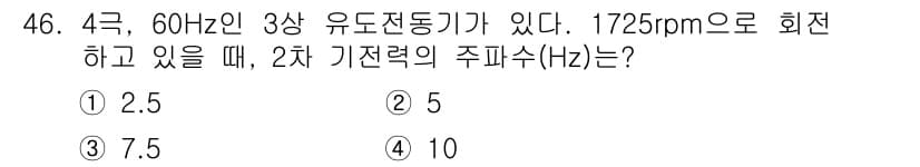 전기기사 2021년 46번 - 정답과 핵심 포인트를 검수 중인 기출문제
