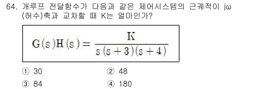 전기기사 2021년 64번 - 주어진 전송 함수 \( G(s)H(s) = \frac{K}{s(s+3)(... 에 관한 핵심 기출문제