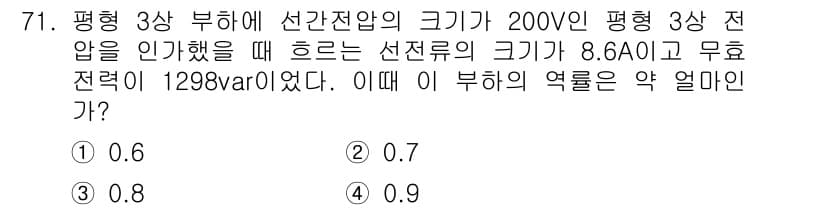 전기기사 2021년 71번 - 정답과 핵심 포인트를 검수 중인 기출문제