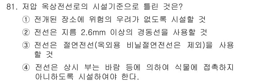 전기기사 2021년 81번 - 정답과 핵심 포인트를 검수 중인 기출문제