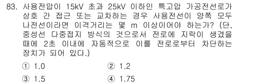 전기기사 2021년 83번 - 정답과 핵심 포인트를 검수 중인 기출문제