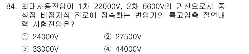 전기기사 2021년 84번 - 정답은 2번, 2750V입니다. 중성점 비접지 방식에서 각 변압기 권선의... 에 관한 핵심 기출문제