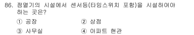 전기기사 2021년 86번 - 정답과 핵심 포인트를 검수 중인 기출문제