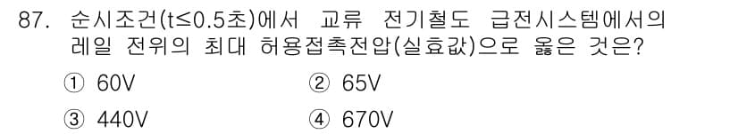 전기기사 2021년 87번 - 정답과 핵심 포인트를 검수 중인 기출문제