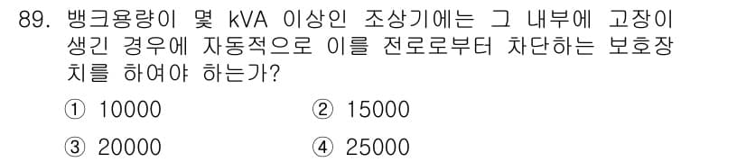 전기기사 2021년 89번 - 정답과 핵심 포인트를 검수 중인 기출문제