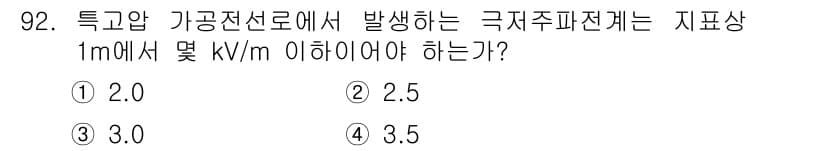 전기기사 2021년 92번 - 정답과 핵심 포인트를 검수 중인 기출문제