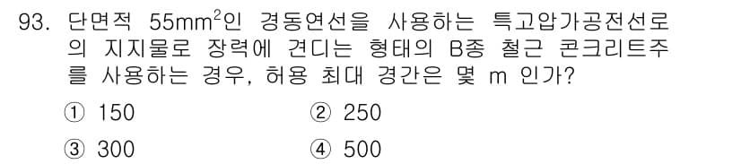 전기기사 2021년 93번 - (500)

옥내 전선의 허용 전류는 전선의 단면적에 비례하며, 전선의 ... 에 관한 핵심 기출문제