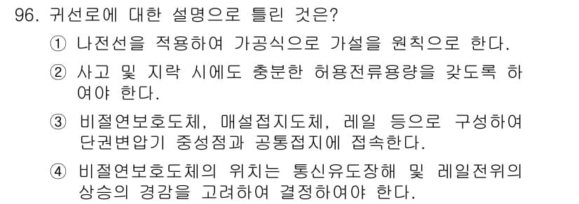 전기기사 2021년 96번 - 정답과 핵심 포인트를 검수 중인 기출문제