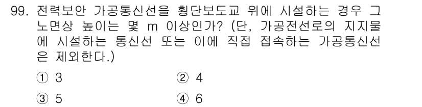 전기기사 2021년 99번 - 정답과 핵심 포인트를 검수 중인 기출문제