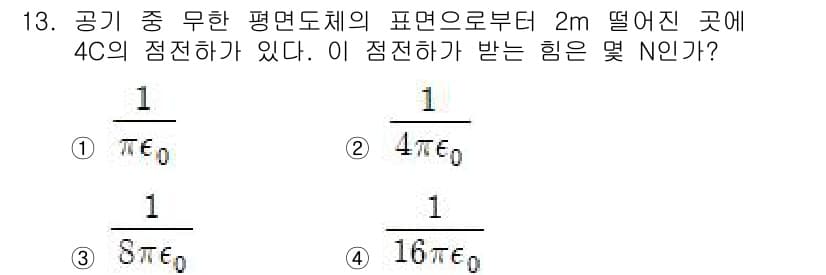 전기기사_필기 2021년 13번 - 전기 평면도체에서 전기장 강도는 도체의 면에서 일정하다. 주어진 문제에서... 에 관한 핵심 기출문제