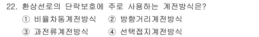 전기기사_필기 2021년 22번 - 정답과 핵심 포인트를 검수 중인 기출문제