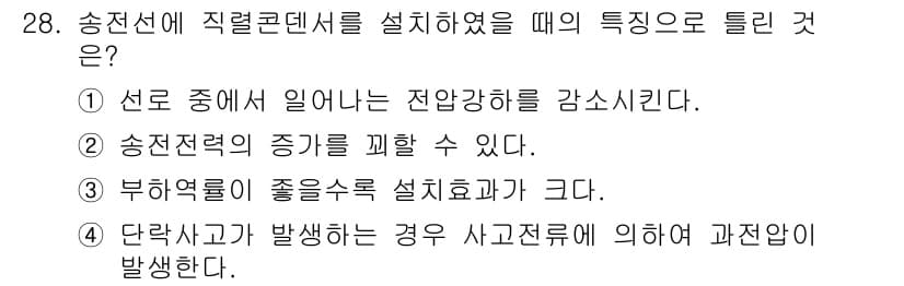 전기기사_필기 2021년 28번 - 정답과 핵심 포인트를 검수 중인 기출문제