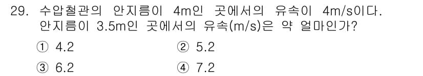 전기기사_필기 2021년 29번 - 유속은 수압과 관련이 있으며, 깊이에 따라 변합니다. 베르누이 방정식을 ... 에 관한 핵심 기출문제