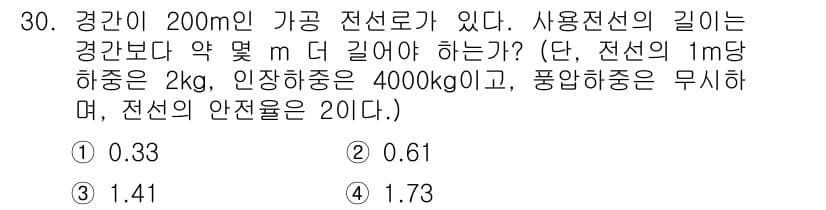전기기사_필기 2021년 30번 - 전선의 길이는 경과에 따라 늘어나는 양으로 계산할 수 있습니다. 주어진 ... 에 관한 핵심 기출문제