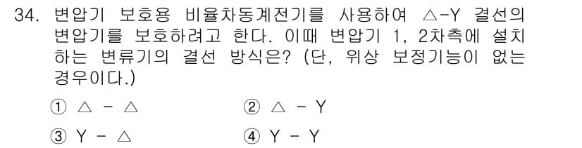 전기기사_필기 2021년 34번 - 정답과 핵심 포인트를 검수 중인 기출문제