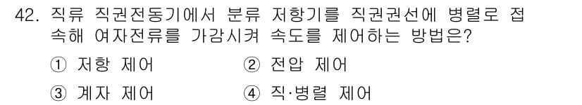 전기기사_필기 2021년 42번 - 정답과 핵심 포인트를 검수 중인 기출문제