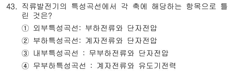 전기기사_필기 2021년 43번 - 내부특성공선은 전류 및 전압의 특징을 분석하는 데 사용되며, 이를 통해 ... 에 관한 핵심 기출문제