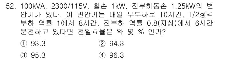 전기기사_필기 2021년 52번 - 전력효율을 계산하기 위해 유효전력과 무효전력을 고려해야 합니다. 제공된 ... 에 관한 핵심 기출문제