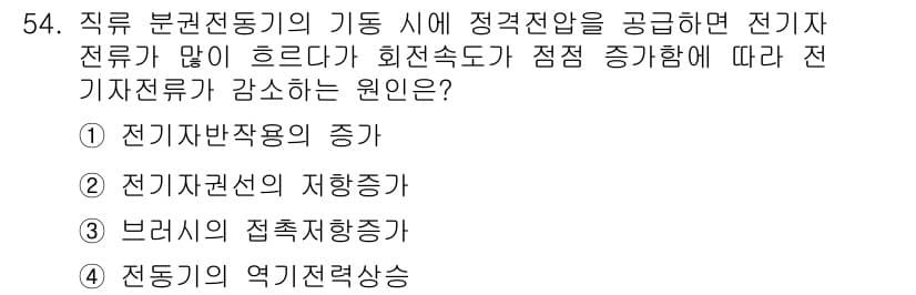 전기기사_필기 2021년 54번 - 정답과 핵심 포인트를 검수 중인 기출문제
