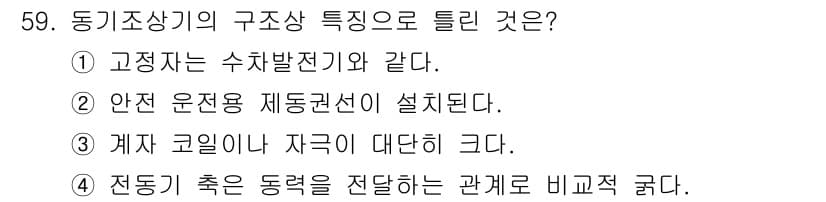 전기기사_필기 2021년 59번 - 정답과 핵심 포인트를 검수 중인 기출문제