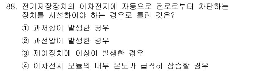 전기기사_필기 2021년 88번 - 정답과 핵심 포인트를 검수 중인 기출문제