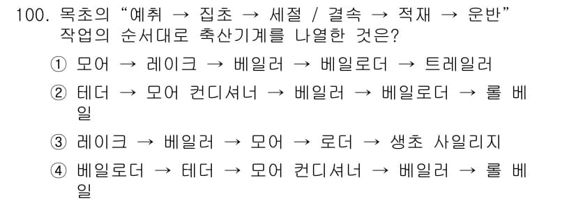 농업기계기사 2021년 101번 - 먼저 문제의 핵심 조건과 판단 기준을 차례대로 정리해야 합니다. 제시된 ... 에 관한 핵심 기출문제