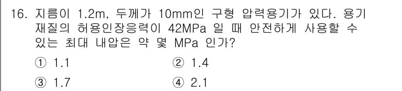 농업기계기사 2021년 16번 - 정답과 핵심 포인트를 검수 중인 기출문제