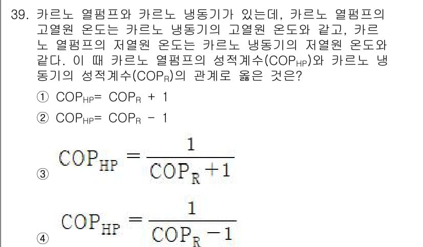 농업기계기사 2021년 39번 - 주어진 관계식에서 COP는 성능계수로, 열펌프의 고열원 온도(TH)와 저... 에 관한 핵심 기출문제