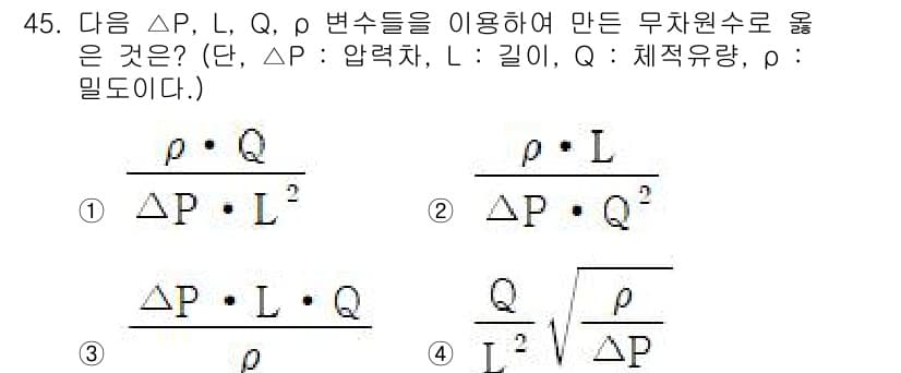 농업기계기사 2021년 45번 - 정답과 핵심 포인트를 검수 중인 기출문제