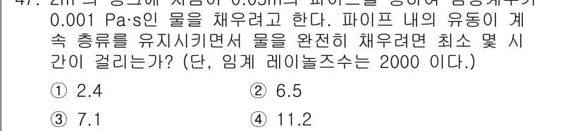 농업기계기사 2021년 48번 - 정답과 핵심 포인트를 검수 중인 기출문제