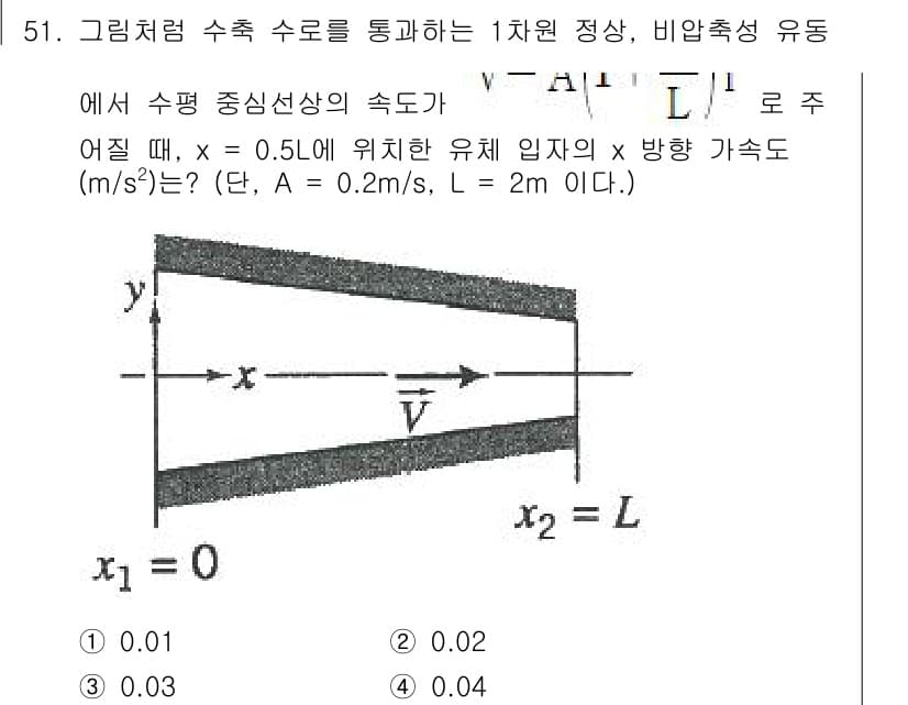 농업기계기사 2021년 52번 - 주어진 상황에서 유체의 수송 속도는 유량과 단면적에 따라 결정됩니다. 유... 에 관한 핵심 기출문제