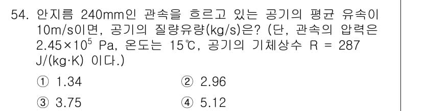 농업기계기사 2021년 55번 - 정답과 핵심 포인트를 검수 중인 기출문제
