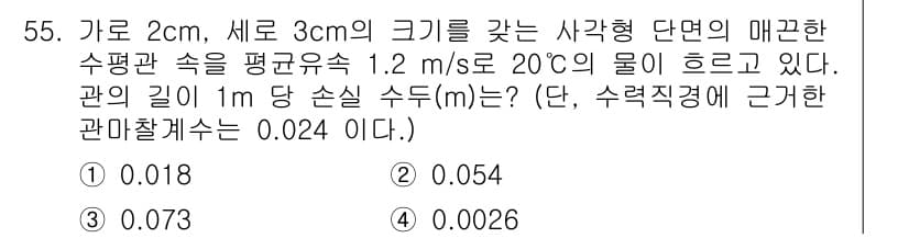 농업기계기사 2021년 56번 - 정답과 핵심 포인트를 검수 중인 기출문제