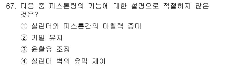 농업기계기사 2021년 68번 - 정답과 핵심 포인트를 검수 중인 기출문제