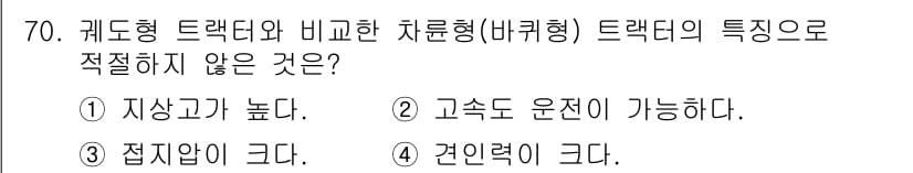 농업기계기사 2021년 71번 - 정답과 핵심 포인트를 검수 중인 기출문제