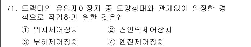 농업기계기사 2021년 72번 - 정답과 핵심 포인트를 검수 중인 기출문제